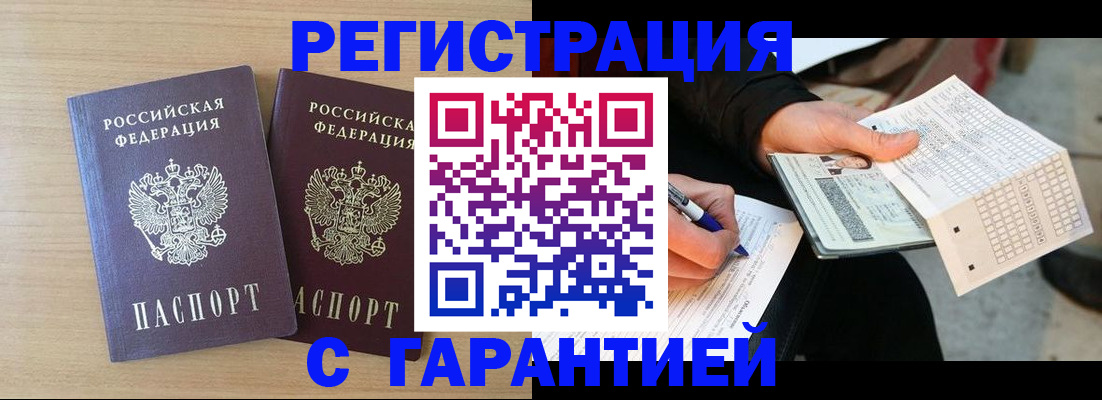 прописка законно в Лысьве